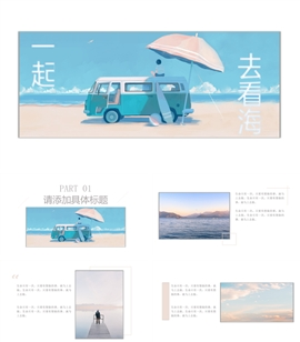 清新唯美海边旅游相册ppt模板