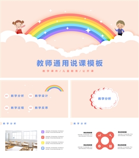 创意课堂教师教学通用PPT模板