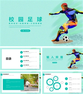 校园足球社团招募足球培训PPT模版