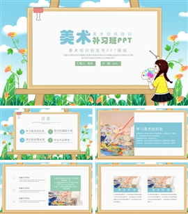 简洁美术儿童绘画班宣传PPT模板