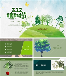清新绿色植树节知识型PPT模板