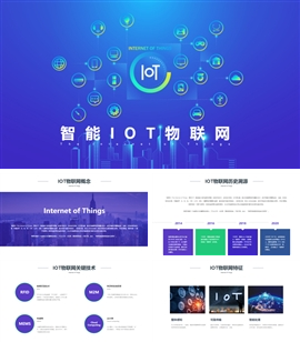 信息化智能iot物联网智慧城市PPT模板