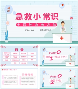 急救小常识十四种急救方法PPT模板