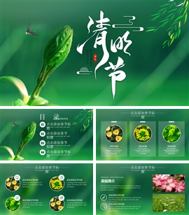 烟雨清明清新主题ppt模板