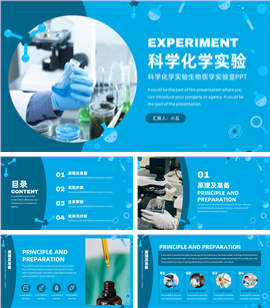 科学化学实验生物医学实验室ppt模板