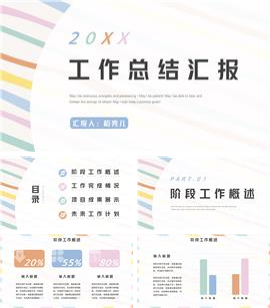 彩色条纹工作总结汇报ppt模板