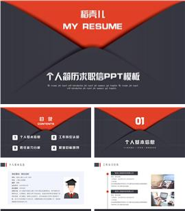 大学生个人简历求职信ppt模板