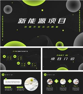 新能源低碳环保活动PPT模板