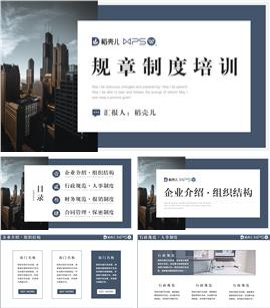 公司企业规章制度培训ppt模板