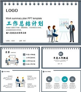 灰色工作总结计划ppt模板