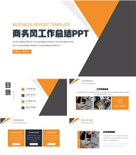 橙色简约工作总结汇报ppt模板