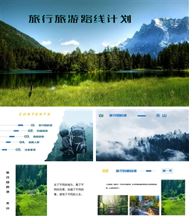 旅行旅游路线计划PPT模板