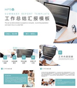 青色简约工作总结汇报PPT模板