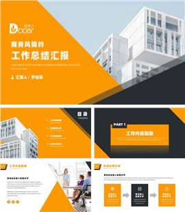 商务风简约工作总结汇报PPT模板