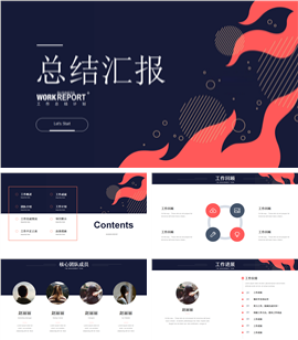 简约风团队工作总结汇报PPT模板