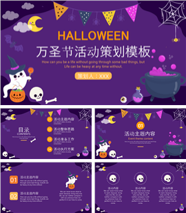 万圣节活动策划PPT模板