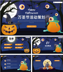 蓝色可爱卡通万圣节活动策划ppt模板