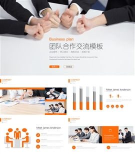 团队合作交流行业数据分析PPT模板