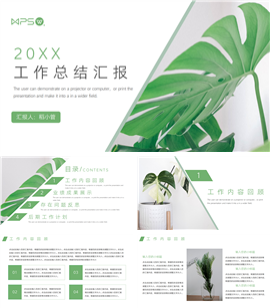 绿色清新简约总结汇报PPT模板