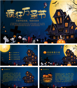 万圣节活动策划PPT模板