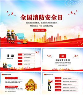 全国消防安全日宣传消防安全知识学习教育ppt模板