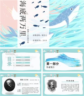 海底两万里读后感名著导读ppt模板
