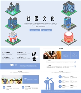 社区文化活动计划书PPT模板