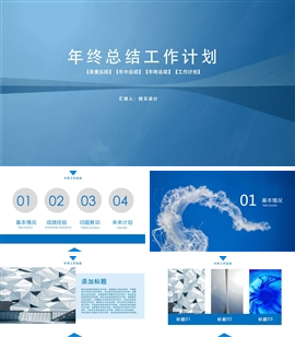 工作汇报总结计划PPT模板