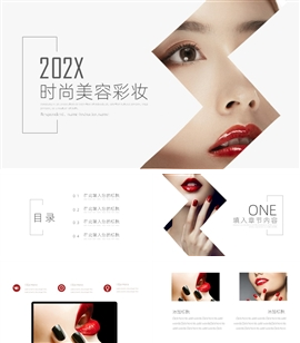 女性时尚美容美体彩妆化妆品美甲PPT模板