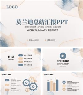 莫兰迪水彩工作总结汇报ppt模板