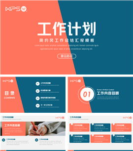 蓝橙简约风工作总结汇报PPT模板