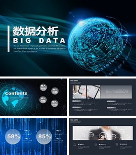 商务科技数据分析PPT模板