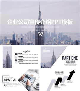 企业宣传ppt模板
