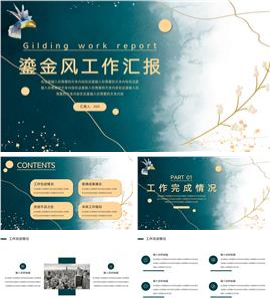轻奢中国风工作汇报ppt模板