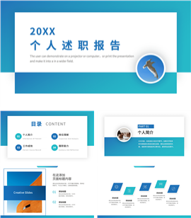 蓝色简约渐变个人述职报告ppt模板