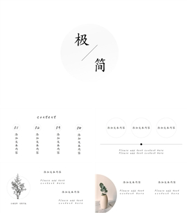 极简文艺汇报ppt模板