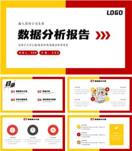 红黄双色数据分析报告ppt模板