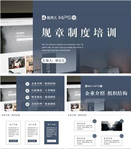 蓝色公司企业规章制度培训ppt模板