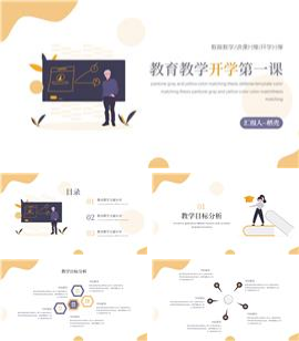 开学第一课班会黄色扁平风PPT模板