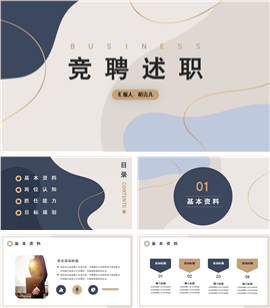 简约风竞聘述职工作汇报PPT模板