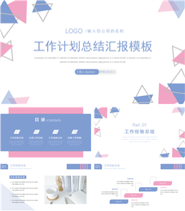 简约风工作总结计划PPT模板