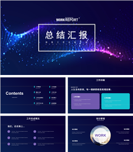 简约科技风工作总结汇报PPT模板
