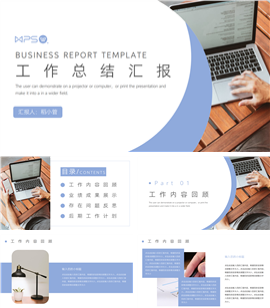 简约蓝色工作总结汇报PPT模板