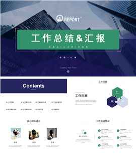 简约商务风工作总结汇报PPT模板