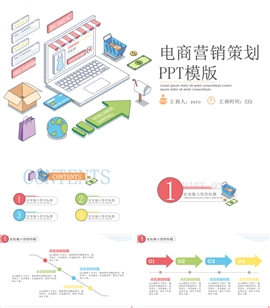 电商营销策划ppt模板