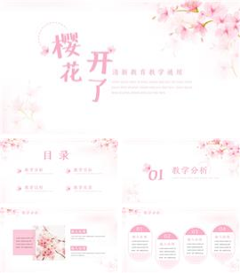 唯美小清新樱花教学通用ppt模板