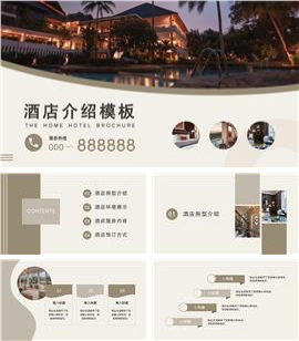 商务风酒店宣传介绍ppt模板