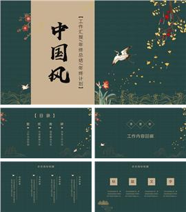 绿色中国风总结汇报ppt模板
