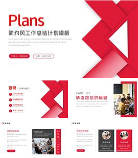简约风工作总结计划PPT模板