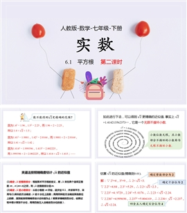 数学人教七年级下册课件6.1平方根课时2PPT模板